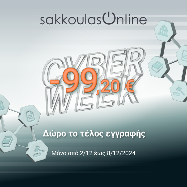 Cyber Week στη Sakkoulas Online