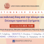 Επιστημονική Εκδήλωση: Η πρωτοβάθμια πολιτική δίκη από την πλευρά του Δικαστηρίου - Επίκαιρα πρακτικά ζητήματα