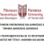Πάντειο Πανεπιστήμιο - Προκήρυξη υποβολής υποψηφιοτήτων για το πρόγραμμα Μεταπτυχιακών Σπουδών 2025