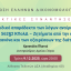 ΕΕΔ: Ομιλία Χρυσούλας Πλατιά - Το ειδικό απαράδεκτο των λόγων αναίρεσης του άρθρ. 562§2 ΚΠολΔ – Ζητήματα από την εφαρμογή του κανόνα και των εξαιρέσεων της διάταξης