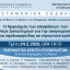 Βιβλιοπαρουσίαση: Η Αμφισημία των αποφάσεων των Διεθνών Δικαστηρίων για την αναγνώριση ΑΟΖ και υφαλοκρηπίδας σε νησιωτικά κράτη - Η εφαρμογή τους στο Αιγαίο και η Ελληνική Διπλωματική ανάγνωση