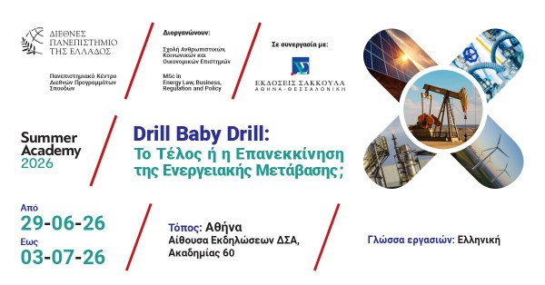 Θερινή Ακαδημία IHU: Drill Baby Drill: Το Τέλος ή η Επανεκκίνηση της Ενεργειακής Μετάβασης;