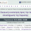 Επιστημονική εκδήλωση: Από τη δικαιική ενοποίηση προς την πολιτική ολοκλήρωση της Ευρώπης