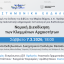 Επιστημονική εκδήλωση: Νομική Διεκδίκηση των Κλεμμένων Αρχαιοτήτων