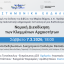 Επιστημονική εκδήλωση: Νομική Διεκδίκηση των Κλεμμένων Αρχαιοτήτων