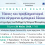 Επιστημονική εκδήλωση: Τάσεις και προβληματισμοί στο σύγχρονο εμπορικό δίκαιο
