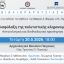 Βιβλιοπαρουσίαση: Διαφύλαξη της Πολιτιστικής Κληρονομιάς - Αστικολογική και Διεθνολογική Προσέγγιση