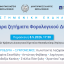 ΕΝΟΒΕ - Επίκαιρα ζητήματα Φορολογικού Δικαίου