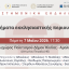 ΕΤΕΚΚΑΔ: Ζητήματα Εκκλησιαστικής Περιουσίας