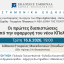 Επιστημονική Εκδήλωση: Οι πρώτες διαπιστώσεις από την εφαρμογή του νέου ΚΠολΔ