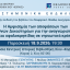 Επιστημονική Εκδήλωση: Η Αμφισημία των αποφάσεων των Διεθνών Δικαστηρίων για την αναγνώριση ΑΟΖ και υφαλοκρηπίδας σε νησιωτικά κράτη