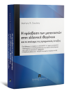 Δ. Ζακαλκάς, Η πρόσβαση των μεταναστών στην ελληνική ιθαγένεια, 2016