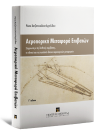 Ρ. Χατζηνικολάου-Αγγελίδου, Αεροπορική μεταφορά επιβατών, 3η έκδ., 2015