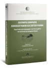 P. Jougleux/Σ.-Η. Ακτύπης/Α. Δημητριάδης..., Ελευθερία έκφρασης  δημοσιογράφων και σκιτσογράφων, 2016