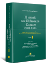 Ι. Παπαφλωράτος, Η ιστορία του Ελληνικού Στρατού, τόμ. 1, 2014