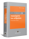 Π. Παραράς, Res Publica - Δικαιώματα του ανθρώπου, τόμ. 2, 2014