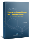 Θ. Πανάγος, Έρευνα και εκμετάλλευση των υδρογονανθράκων, 2014