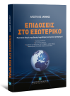Α. Άνθιμος, Επιδόσεις στο εξωτερικό, 2013