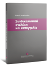 Κ. Μπακόπουλος, Συνδικαλιστικά στελέχη και καταγγελία, 2014