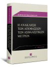 Γ. Νικολόπουλος, Η ανάκληση των αποφάσεων των ασφαλιστικών μέτρων, 3η έκδ., 2014