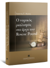 Ι. Δίγκας, Ο Νομικός Ρεαλισμός στο έργο του Roscoe Pound, 2012