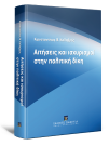 Κ. Καλαβρός, Αιτήσεις και Ισχυρισμοί στην Πολιτική Δίκη, 2013