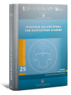 V. Bizannes/E. Comino/Δ. Βαφειάδης..., Προστασία και επιστροφή των πολιτιστικών αγαθών, 2011