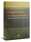 Α. Κούσουλα, Η δημόσια πίστη του Κτηματολογίου, 2010