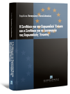 Π. Κανελλόπουλος, Η Συνθήκη για την Ευρωπαϊκή Ένωση και η Συνθήκη για τη λειτουργία της Ευρωπαϊκής Ένωσης, 2010