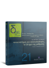 Τ. Βιδάλης/Κ. Χαριτίδης, Νανοεπιστήμες και νανοτεχνολογίες, 2011