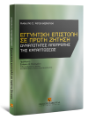 Α. Χατζησεβαστού, Εγγυητική επιστολή σε πρώτη ζήτηση, 2011