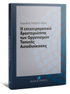 Ε. Μπέσιλα-Βήκα, Η επιχειρηματική δραστηριότητα των Οργανισμών Τοπικής Αυτοδιοίκησης, 2011