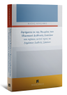 Η. Κρίσπης, Ζητήματα εκ της θεωρίας του Ιδιωτικού Διεθνούς Δικαίου, 2009