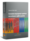 Π.-Β. Γαλατά, Η πιστοποίηση επαγγελματικών προσόντων και οι συλλογικές συμβάσεις εργασίας, 2009