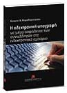 Κ. Καραδημητρίου, Η ηλεκτρονική υπογραφή, 2008