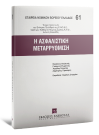 Ι. Μανωλεδάκης/Ι. Κουκιάδης/Ν. Αναλυτής..., Η ασφαλιστική μεταρρύθμιση, 2008