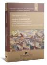 Γ. Διαμαντόπουλος, Κώδικας Κτηματολογίου, 2017