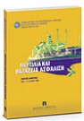 Ν. Φαραντούρης/Α. Κιάντου-Παμπούκη/Β. Τουντόπουλος..., Ναυτιλία και θαλάσσια ασφάλιση, 2007