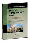 Δελτίο νομολογίας, 2007