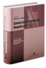 Κ. Χρυσόγονος, Διοικητική δικονομική νομοθεσία, 2005