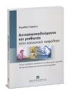 Α. Στεργίου, Αυτοαπασχολούμενος και μισθωτός στην κοινωνική ασφάλιση, 2005