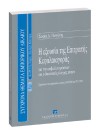 Σ. Παγώνη, Η εξουσία της Επιτροπής Κεφαλαιαγοράς, 2005