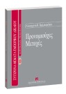 Α. Καλλιαρέκου, Προνομιούχες μετοχές, 2005