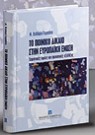 Μ. Καϊάφα-Γκμπάντι, Το ποινικό δίκαιο στην Ευρωπαϊκή Ένωση, 2003