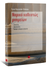 Γ. Καρύμπαλη-Τσίπτσιου, Νομικό καθεστώς μνημείων, 2009