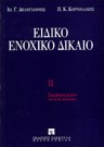 Ι. Δεληγιάννης, Σύμβαση έργου, 2004