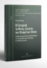 Ν. Ζάικος, Η Επιτροπή Διεθνούς Δικαίου των Ηνωμένων Εθνών, 2002