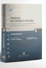 Β. Καραγιάννη, Ασφάλιση και επιδόματα ανεργίας, 2002