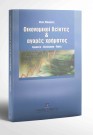 Η. Μαυρίκος, Οικονομικοί δείκτες και αγορές χρήματος, 2002