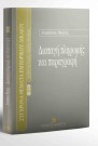 Α. Φρέρης, Διαταγή πληρωμής και παραγραφή, 2002